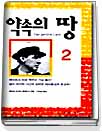 약속의 땅