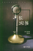 광고, 그리고 문화 : 동양광고와 서양광고를 통해 본 동서양 문화의 비교
