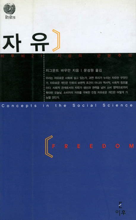 자유