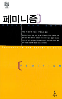 페미니즘