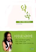 약속 : 내딸. 아무로 나미에에게