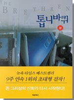톱니바퀴(상)
