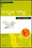 마녀들의 가마솥 : 승화와 초자아에 대하여