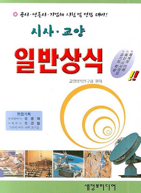 (시사.교양)일반상식