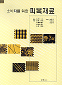 (소비자를 위한)피복재료 표지 이미지
