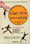 성공하는 직장인의 101가지 마음가짐