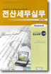 전산세무실무 : 재무회계편