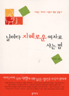 나를 이겨야 세상을 이긴다