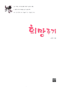 희망주기