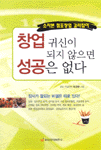 창업 귀신이 되지 않으면 성공은 없다