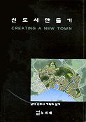 신도시만들기 =  Creating a new town