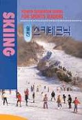 (실전)스키테크닉