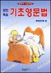 기초 영문법