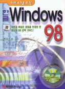 (한글)Windows 98