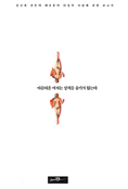 아름다운 여자는 상처를 숨기지 않는다
