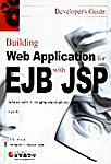 JSP를 이용한 EJB 기반의 웹 어플리케이션 구축 = Building Web Application for EJB with JSP