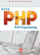 PHP WEB PROGRAMMING (초보자도 뛰어 넘는)