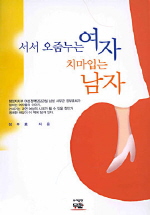 서서 오줌누는 여자 치마입는 남자