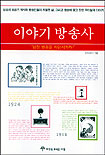 이야기 방송사