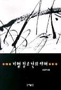 비행 청소년의 이해