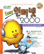 (Easy)인터넷 2000
