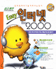 EASY 인터넷 2000