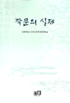 작문의 실제