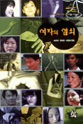 여자의 열쇠