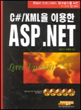 (C# XML을 이용한)ASP.NET : Level-Up Start