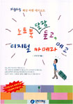 노트북 달랑 들고, 디지털 카메라 메고