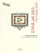 사람이 살아가는 것은 사랑이 있기 때문이다