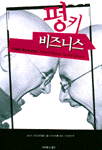 펑키 비즈니스