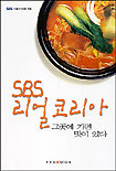 SBS 리얼코리아 그곳에 가면 맛이 있다