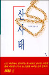 산사태