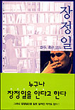장정일 화두 혹은 코드