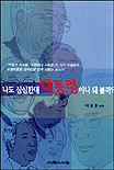 나도 심심한데 대통령이나 돼볼까