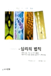 심리의 법칙