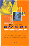 르네상스 매니지먼트