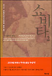 쇼비타. V.2