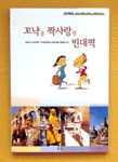 꼬냑을 짝사랑한 빈대떡