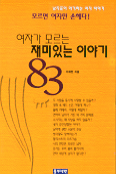 여자가 모르는 재미있는 이야기