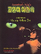 고양이 여인숙