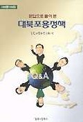 대북포용정책