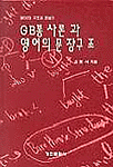 GB통사론과 영어의 문장구조