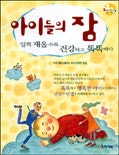 아이들의 잠 일찍 재울수록 건강하고 똑똑하다