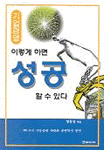 기업경영 이렇게 하면 성공할 수 있다