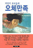 (이것이 우리들의)오체만족