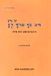 (김대중 정부)중간 평가와 향후 과제