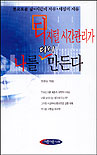 타임 리치 라이프 리치 = Time rich, life lich