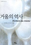 거울의 역사